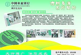 農(nóng)行形象期刊圖片