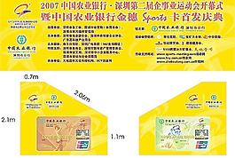 企事業運動會開幕式背景板圖片