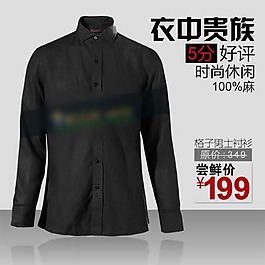 貴族外套直通車海報圖