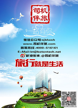 旅行就是生活