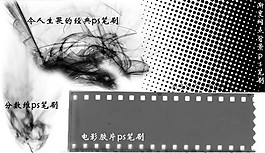 很炫的筆刷