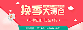 換季大清倉海報