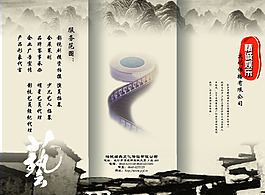 传媒企业三折页