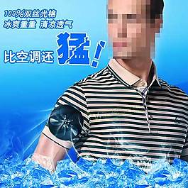 冰爽男裝直通車(chē)海報(bào)圖
