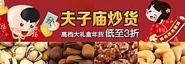 干果促銷(xiāo)海報(bào)圖