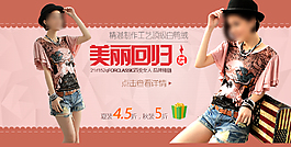 淘寶海報(bào)美麗回歸