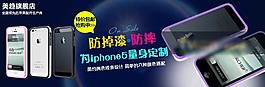 手機套促銷海報圖