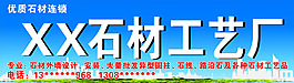 石材工藝招牌