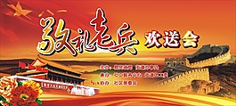歡送會