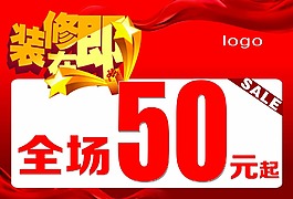 裝修在即