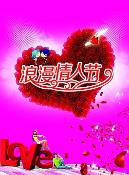 情人節(jié)
