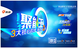 雅迪 電動(dòng)車 聚能王 吊旗