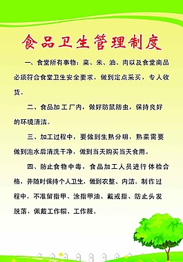 食品衛(wèi)生管理制度