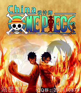 china设计师海贼王