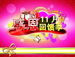 感恩节