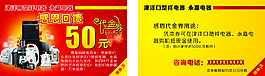 小家電代金券