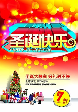 圣誕快樂
