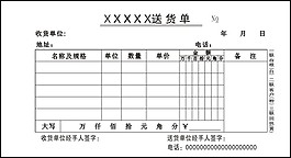 無碳復寫送貨單