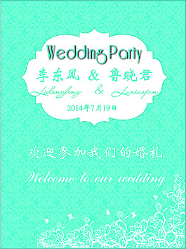 婚礼迎宾牌蒂芙尼蓝色