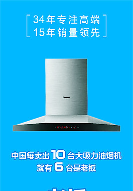 老板電器