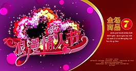 情人節