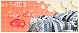 淘寶四件套促銷廣告首頁banner