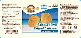 維康鈣軟膠囊