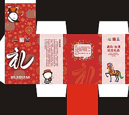 紀念禮品
