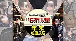 淘寶男裝促銷海報圖