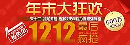 年末狂歡促銷海報圖