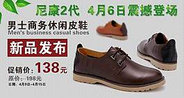 商務(wù)休閑皮鞋促銷海報圖