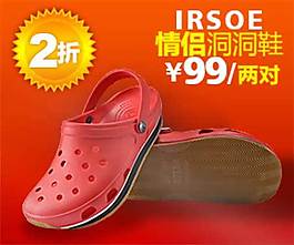 紅色洞洞鞋直通車海報