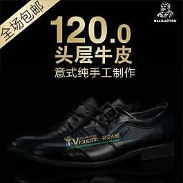 男士皮鞋直通車海報(bào)圖
