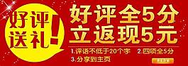 好評(píng)返現(xiàn)促銷海報(bào)圖
