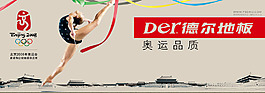 Der德尔地板形象宣传广告