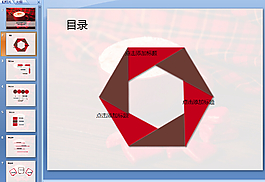 蘇格蘭咖啡ppt模板下載
