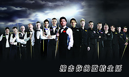 臺球男星