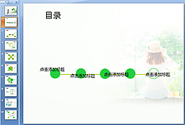 清新生活ppt模板下載