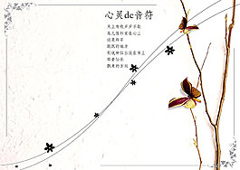 心的音符詩歌圖文版