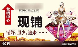 房地產(chǎn)海報(bào)