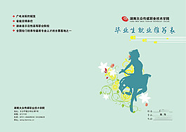 個人簡歷