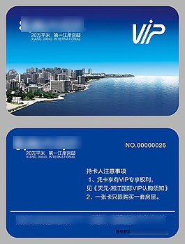 房地產VIP卡