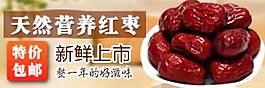 營(yíng)養(yǎng)紅棗鉆石展位圖