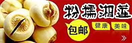 蓮子鉆展海報圖