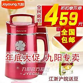 豆?jié){機(jī)直通車海報(bào)圖