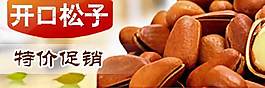 松子促銷海報圖