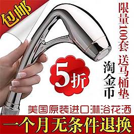 花灑直通車(chē)海報(bào)圖