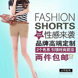 夏日熱褲直通車海報(bào)圖