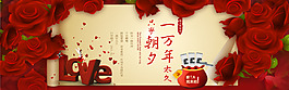 情人節(jié) 玫瑰   淘寶全屏海報