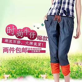 时尚七分裤直通车海报